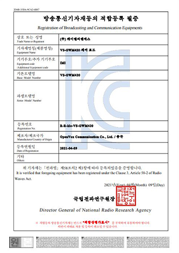 방송통신기자재등의 적합등록 필증