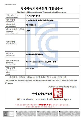 방송통신기자재등의 적합인증서