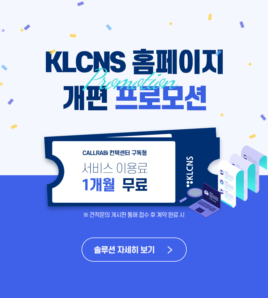 홈페이지 개편 프로모션